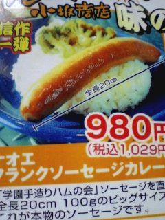 つくば学園ハム