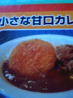 小さな甘口カレー