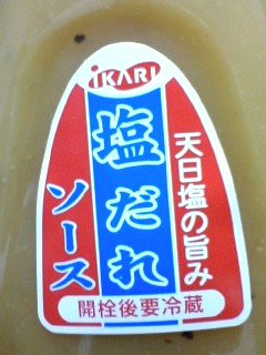 イカリソース塩ダレ