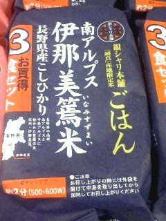 南アルプス こしひかり