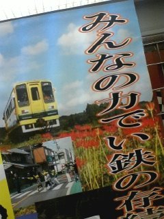 いすみ鉄道