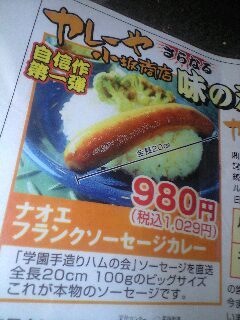 直江の親父の全長20センチのソーセージ