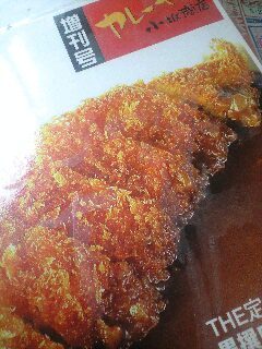 カツカレー