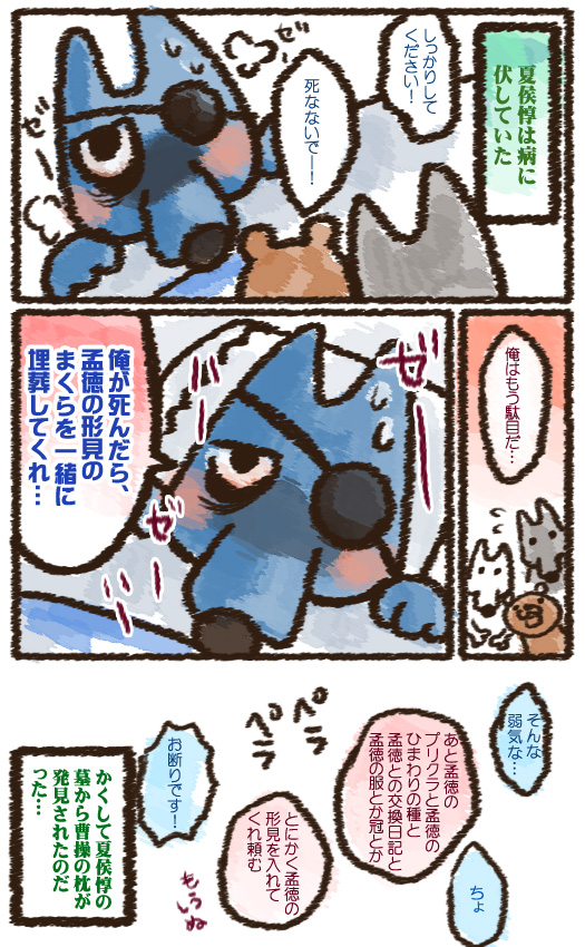 もふもふ夏侯惇