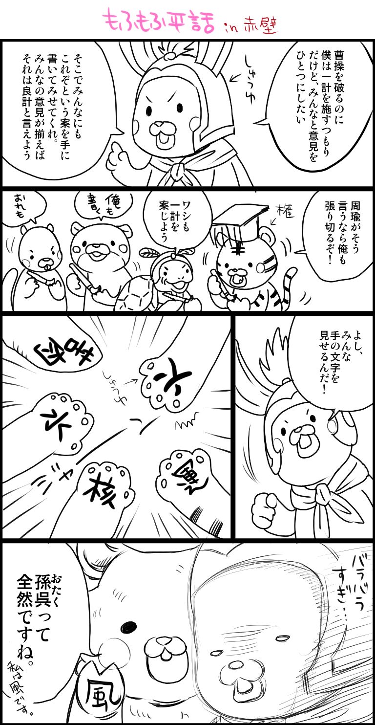 もふもふ平話