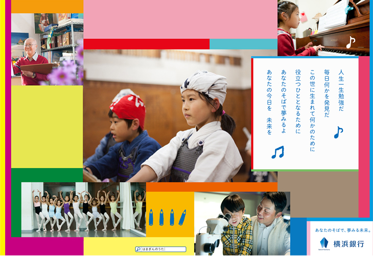 横浜銀行_学ぶ.jpg