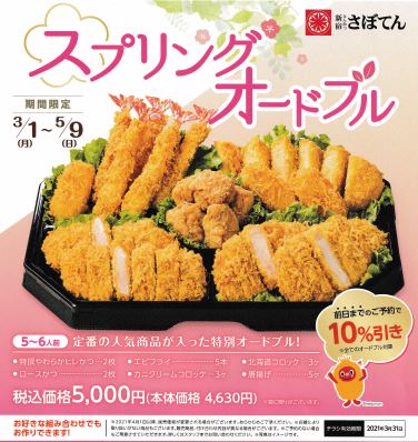 さぼてん期間限定商品ご紹介 | アル・プラザ京田辺 専門店街 はと専 ブログ