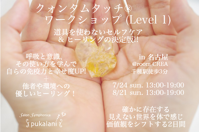クォンタムタッチ