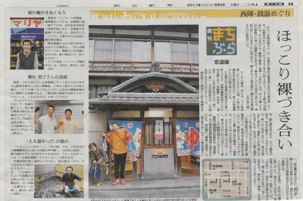 下長者町界隈の湯