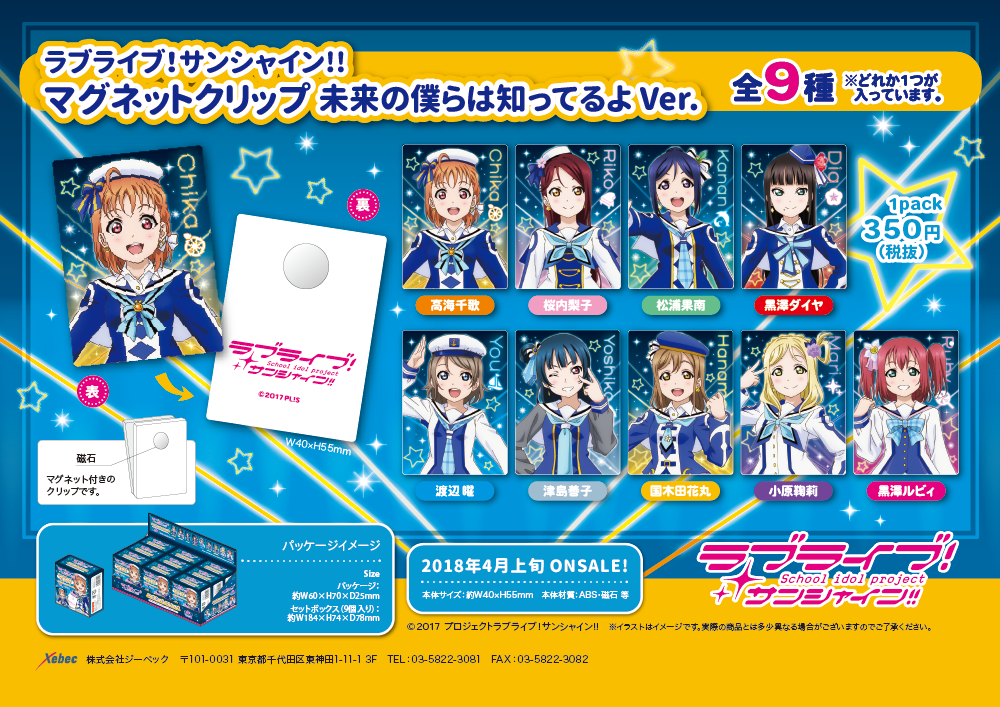 未来の僕らは知ってるよ　全9種セット　ルビィ 善子 花丸 千歌 曜 梨子 ダイヤ 果南 鞠莉 Aqours ラブライブ！サンシャイン！！ フィギュア