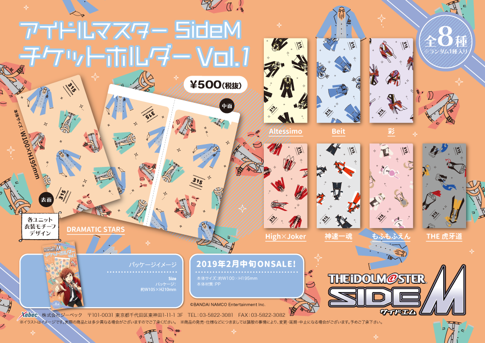 SideM】THE IDOLM@STER SideM F＠NTASTIC COMBINATION
