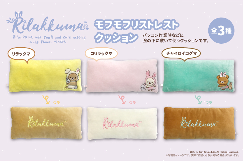 ローソン先行発売】リラックマ～お花畑の小さな子うさぎ～ 4