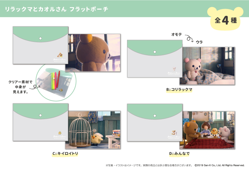 リラックマ | Xebec News