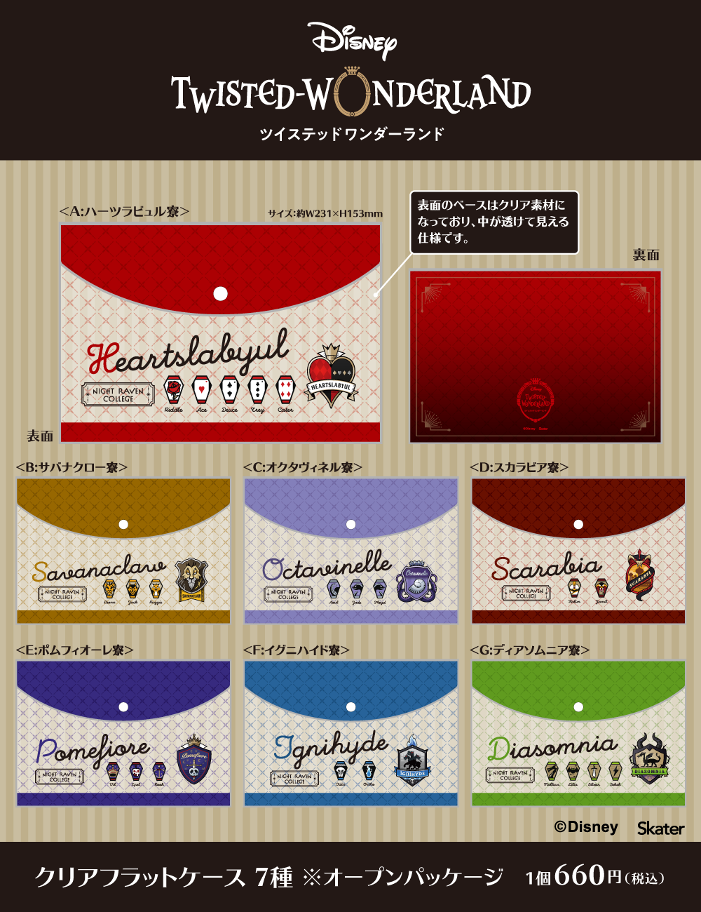 ディズニー ツイステッドワンダーランドの3商品が発売です！ | Xebec News