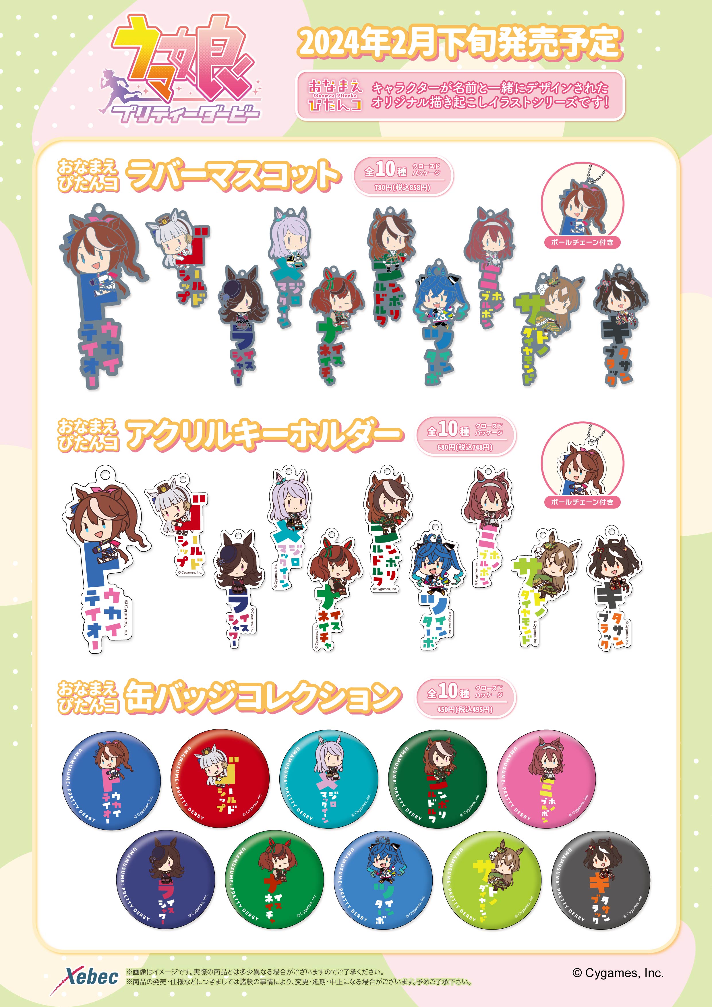 新商品のお知らせ】ウマ娘 プリティーダービー 全3商品が新登場