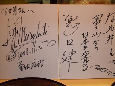 室伏・野口・両氏のサイン