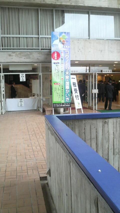 コウノトリ未来・国際かいぎ