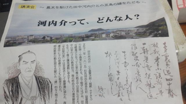 田中河内介