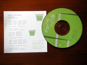 あいしてそうめん 歌詞カード
