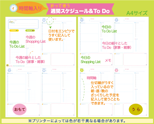 A4スケジュール