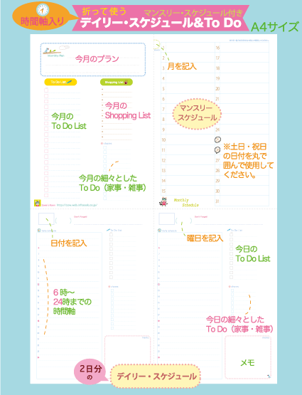 A4デイリー・スケジュール