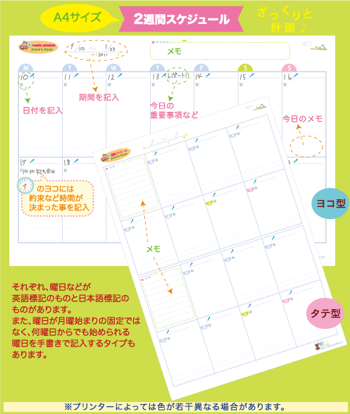 2週間スケジュールA4