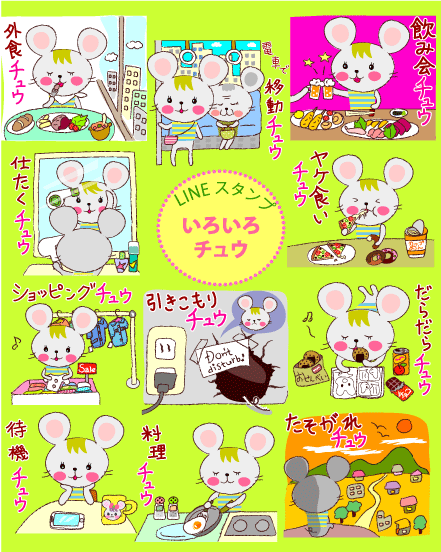 ラインスタンプ