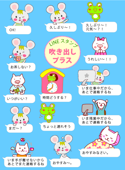 ラインスタンプ