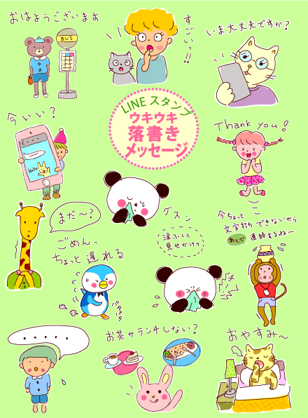 ラインスタンプ