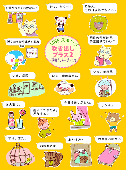 ラインスタンプ