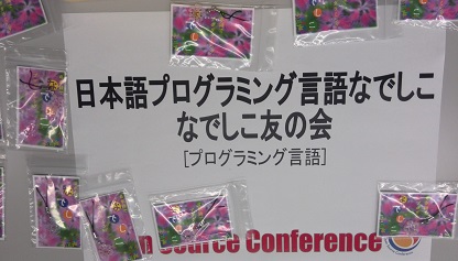 OSC2014東京