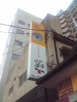 看板