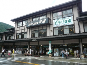 平湯温泉BT