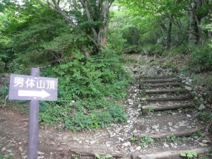 男体山入口