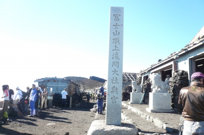 富士山頂に到着