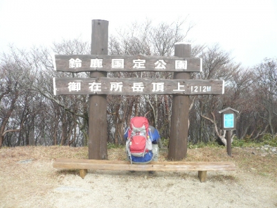 御在所岳山頂