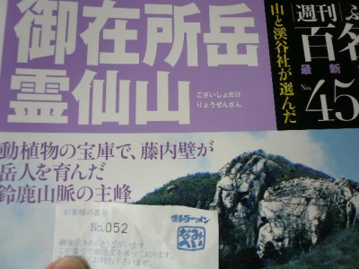 ふるさと百名山本御在所