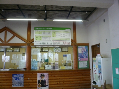 金剛山ロープウェイ山頂駅内