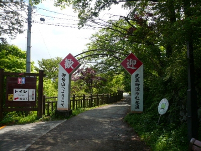 御岳山登山入口