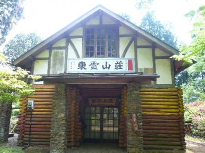 東雲山荘