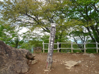 日の出山山頂