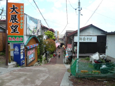 御岳山売店