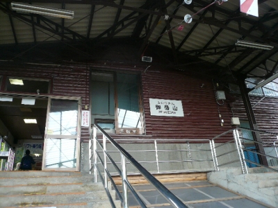 御岳駅