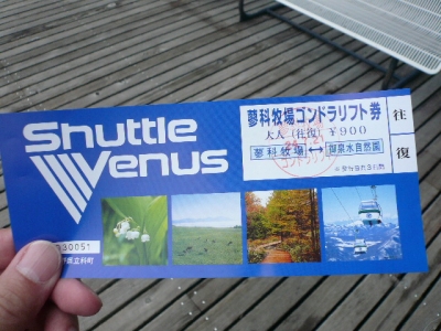 ゴンドラリフトチケット