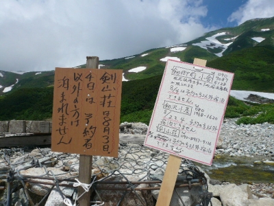 奥大日岳 剱岳方面