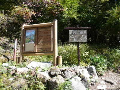 北沢、南沢分岐
