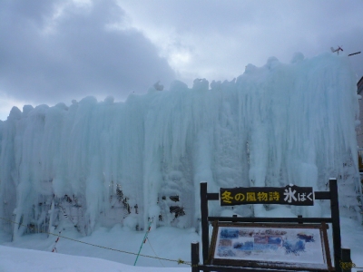 御在所岳の氷ばく