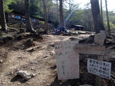 富士見平小屋 掲示