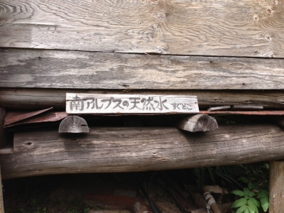 天然水かんばん