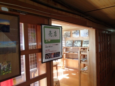 白馬山荘1階売店